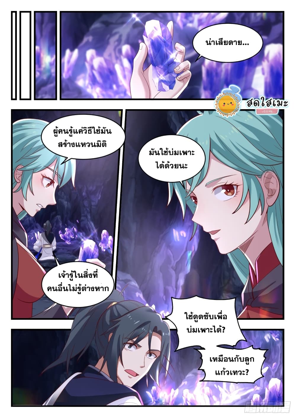 Martial Peak เทพยุทธ์เหนือโลก page 10