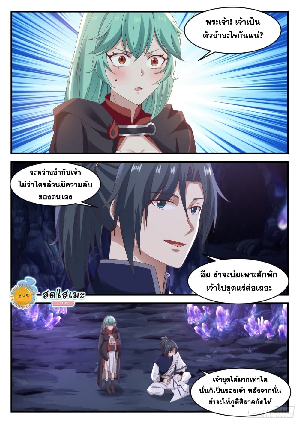 Martial Peak เทพยุทธ์เหนือโลก page 2