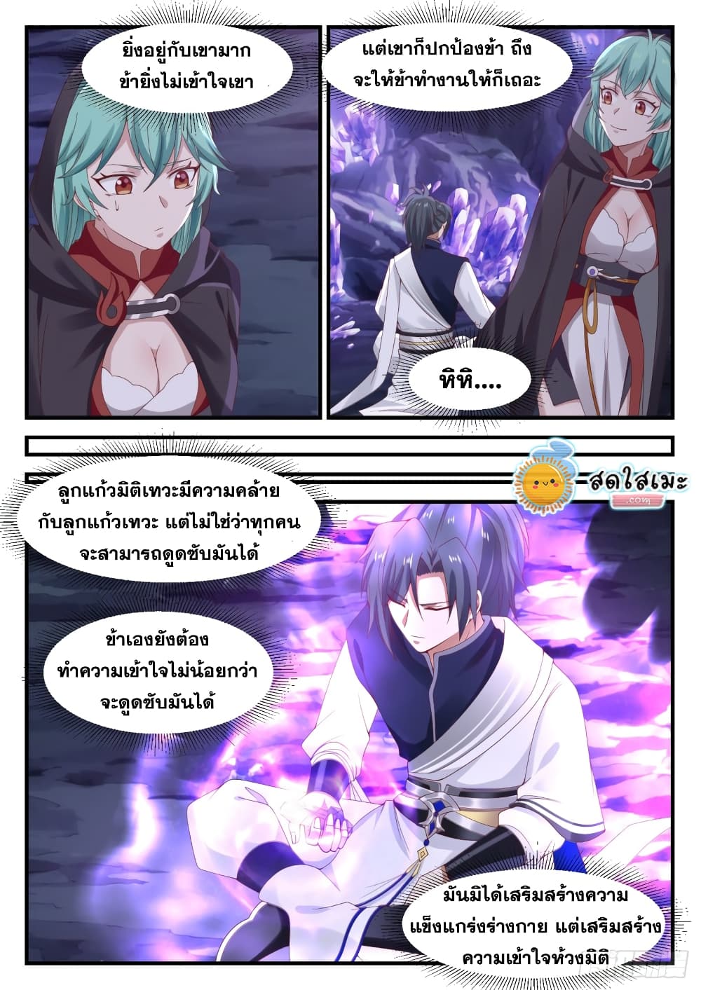 Martial Peak เทพยุทธ์เหนือโลก page 3