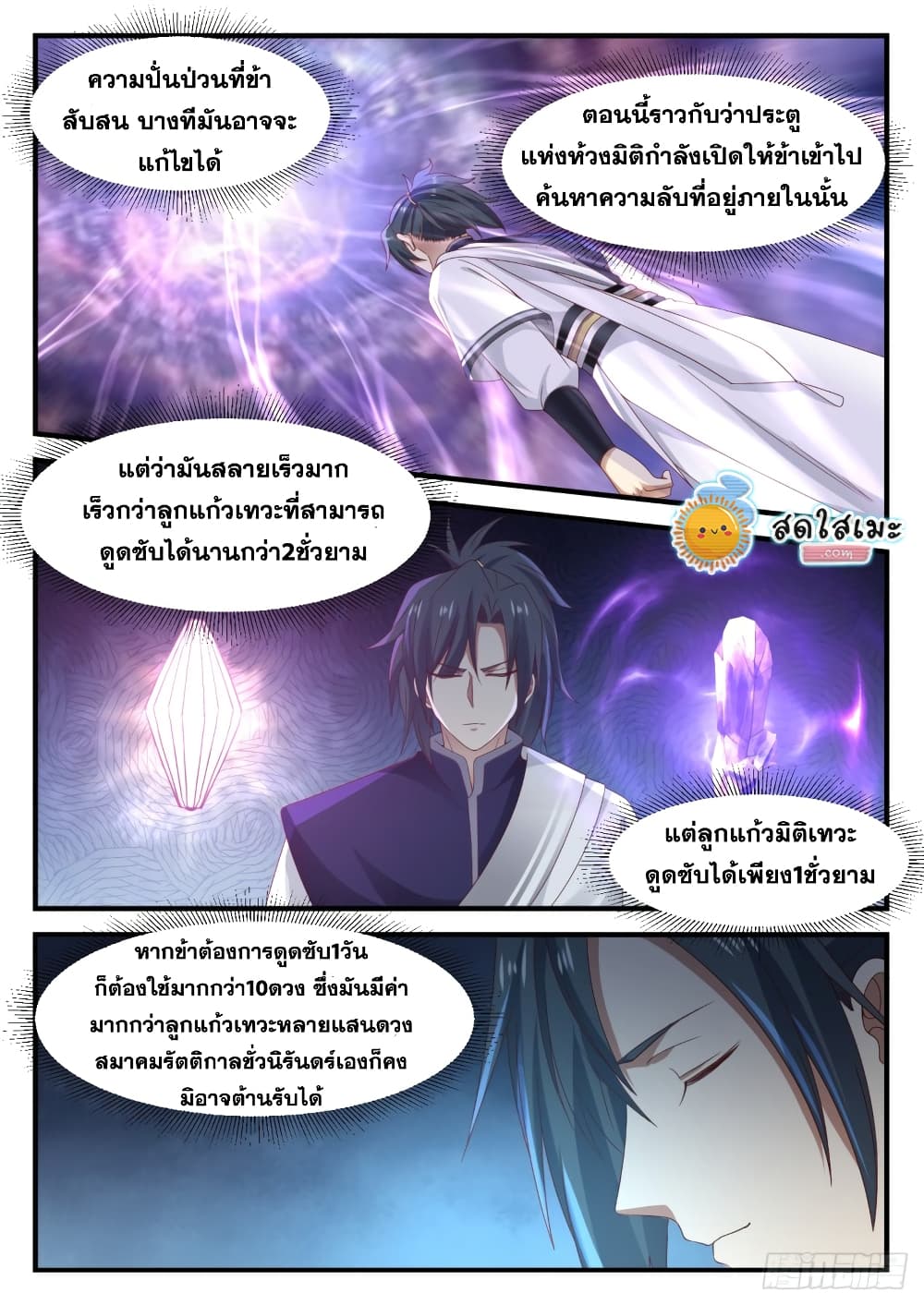 Martial Peak เทพยุทธ์เหนือโลก page 4