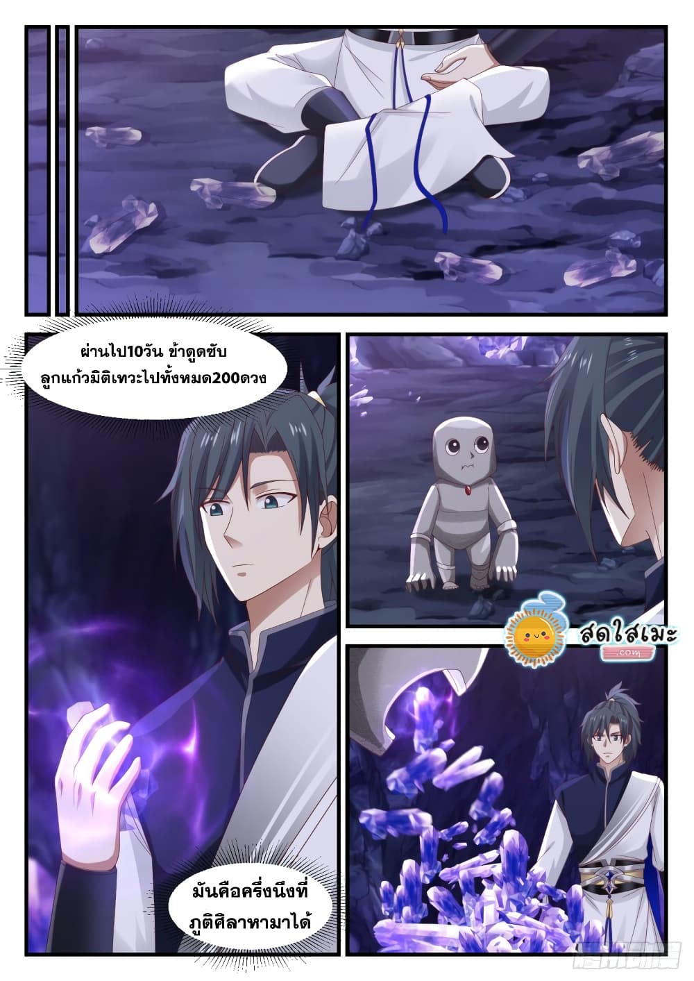 Martial Peak เทพยุทธ์เหนือโลก page 5