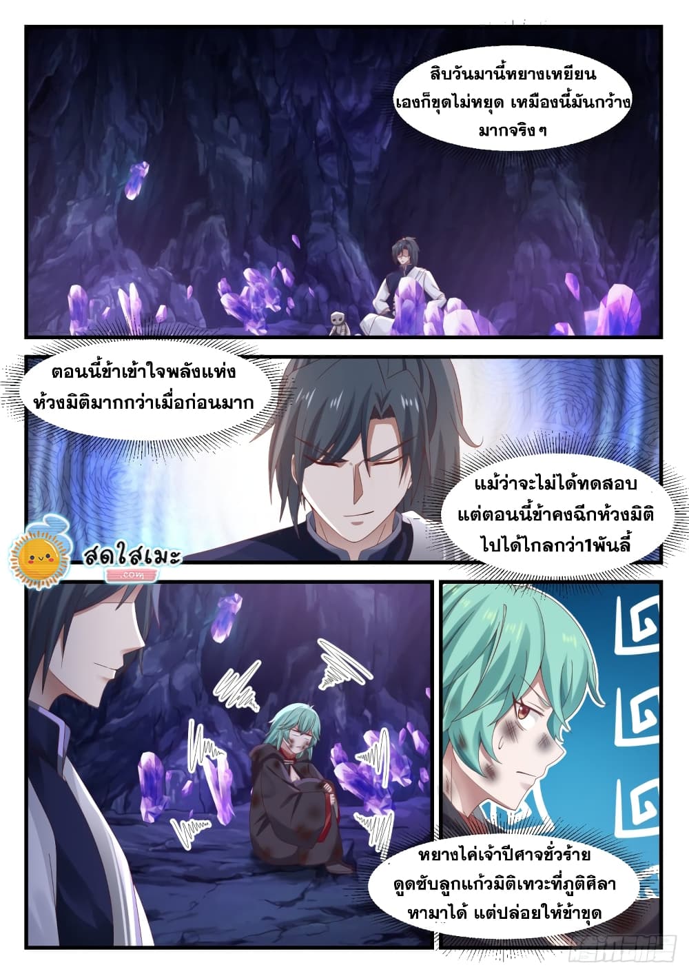 Martial Peak เทพยุทธ์เหนือโลก page 6