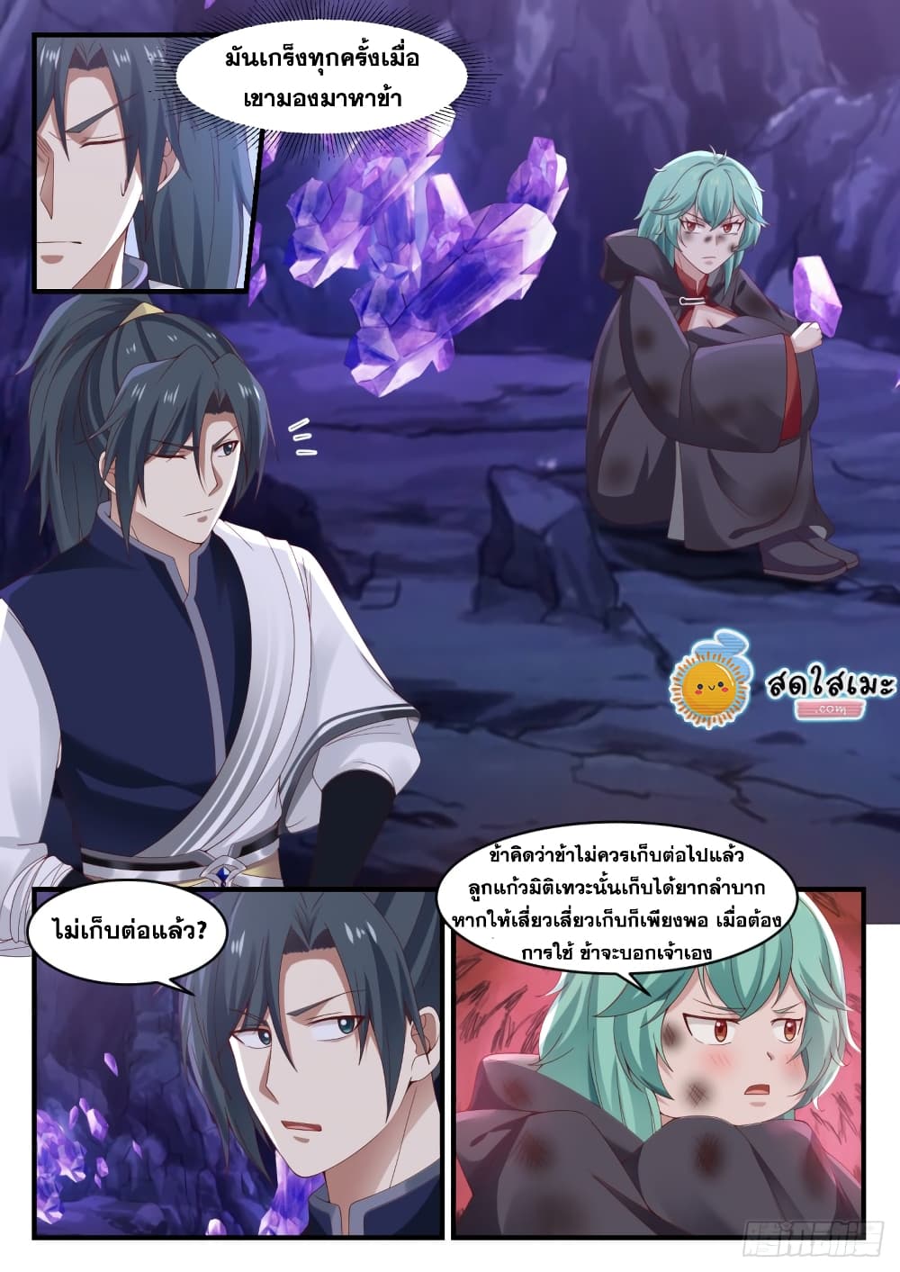 Martial Peak เทพยุทธ์เหนือโลก page 7