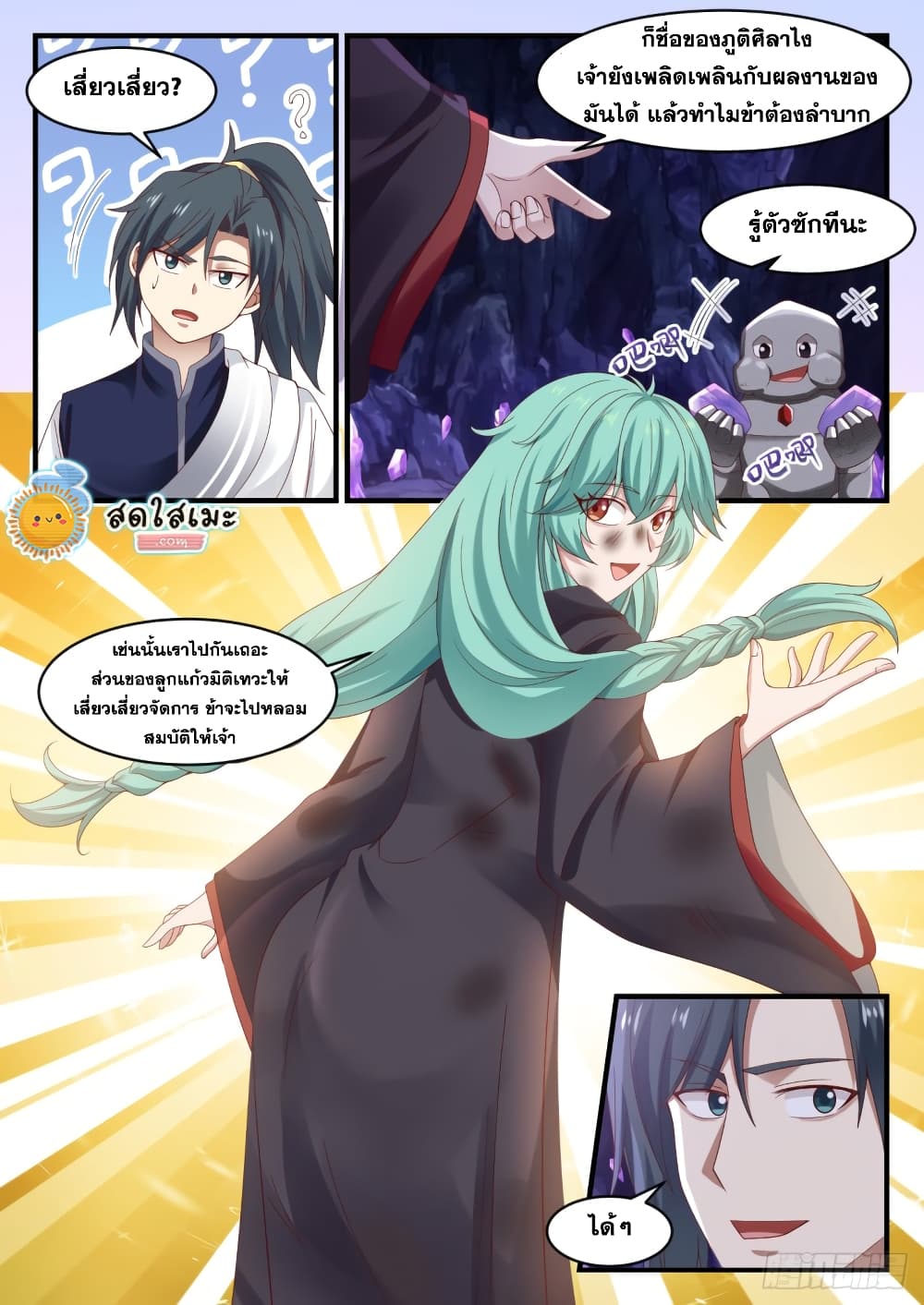 Martial Peak เทพยุทธ์เหนือโลก page 8