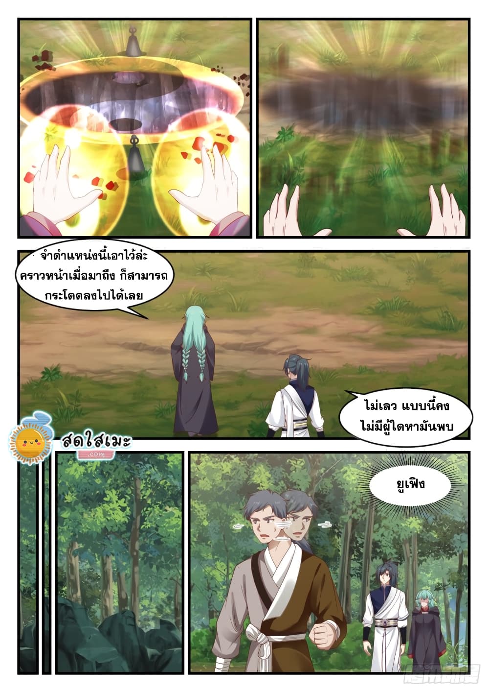 Martial Peak เทพยุทธ์เหนือโลก page 10