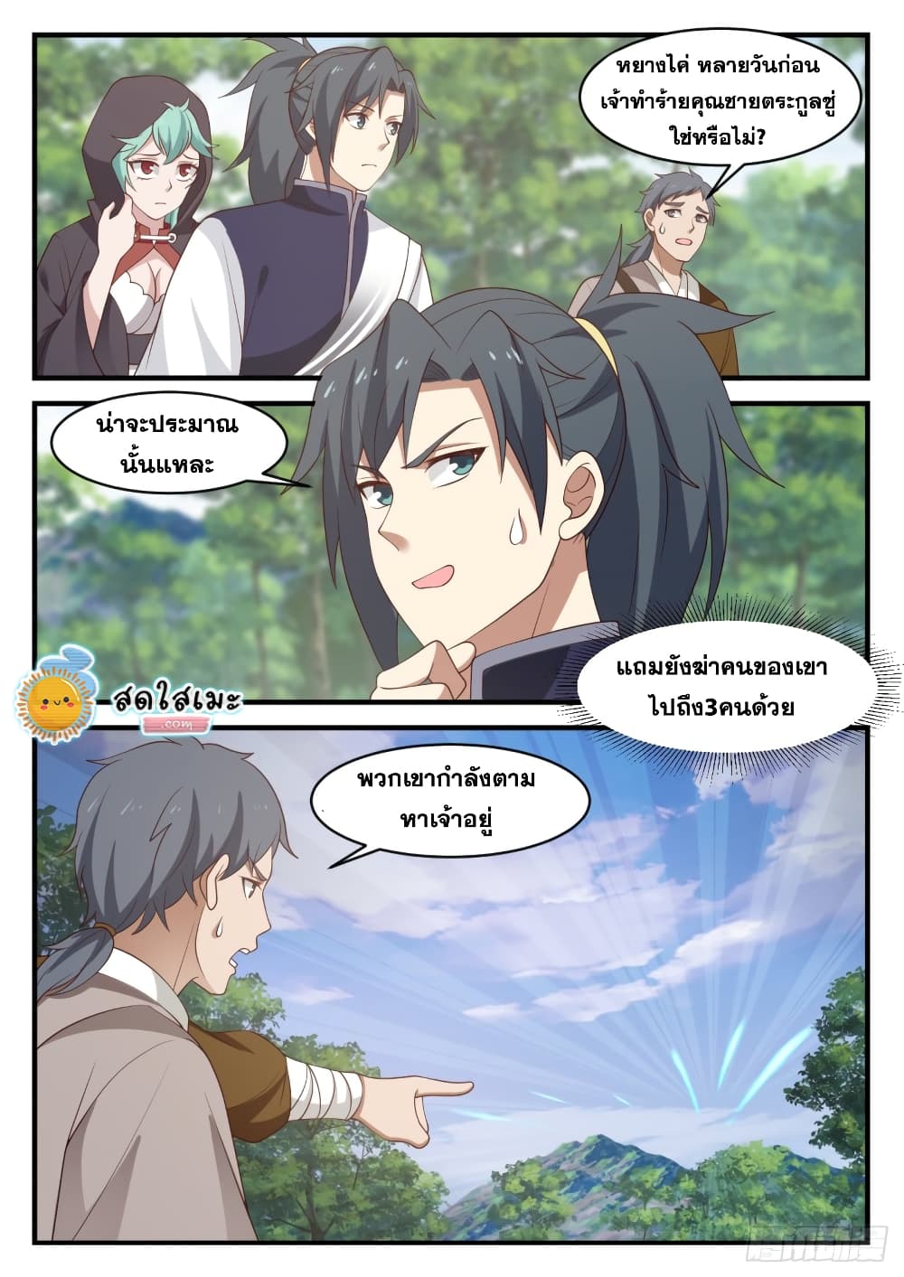 Martial Peak เทพยุทธ์เหนือโลก page 2