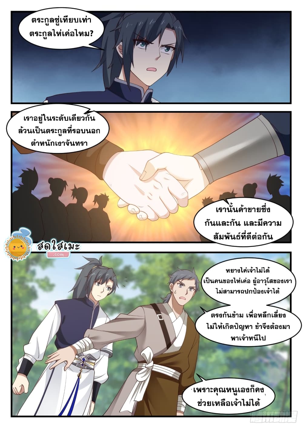 Martial Peak เทพยุทธ์เหนือโลก page 3