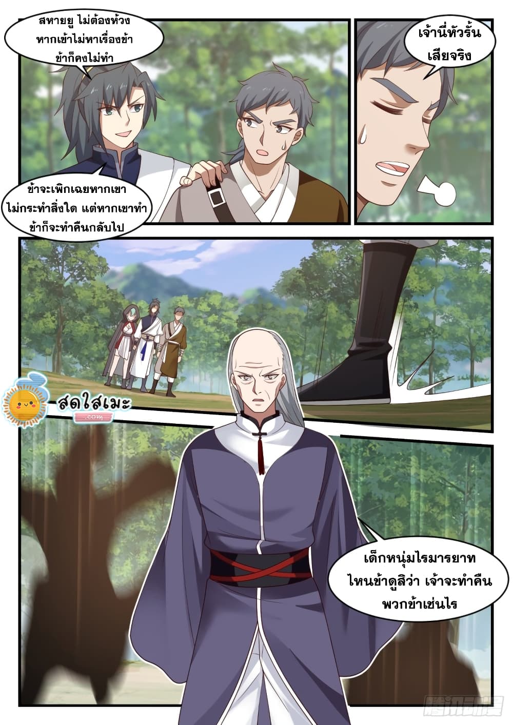 Martial Peak เทพยุทธ์เหนือโลก page 4