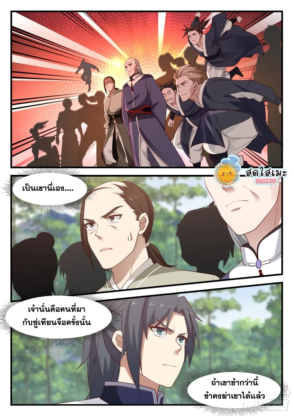 Martial Peak เทพยุทธ์เหนือโลก page 5