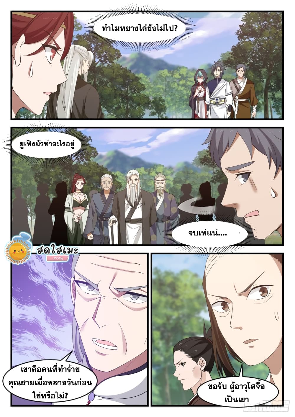 Martial Peak เทพยุทธ์เหนือโลก page 6