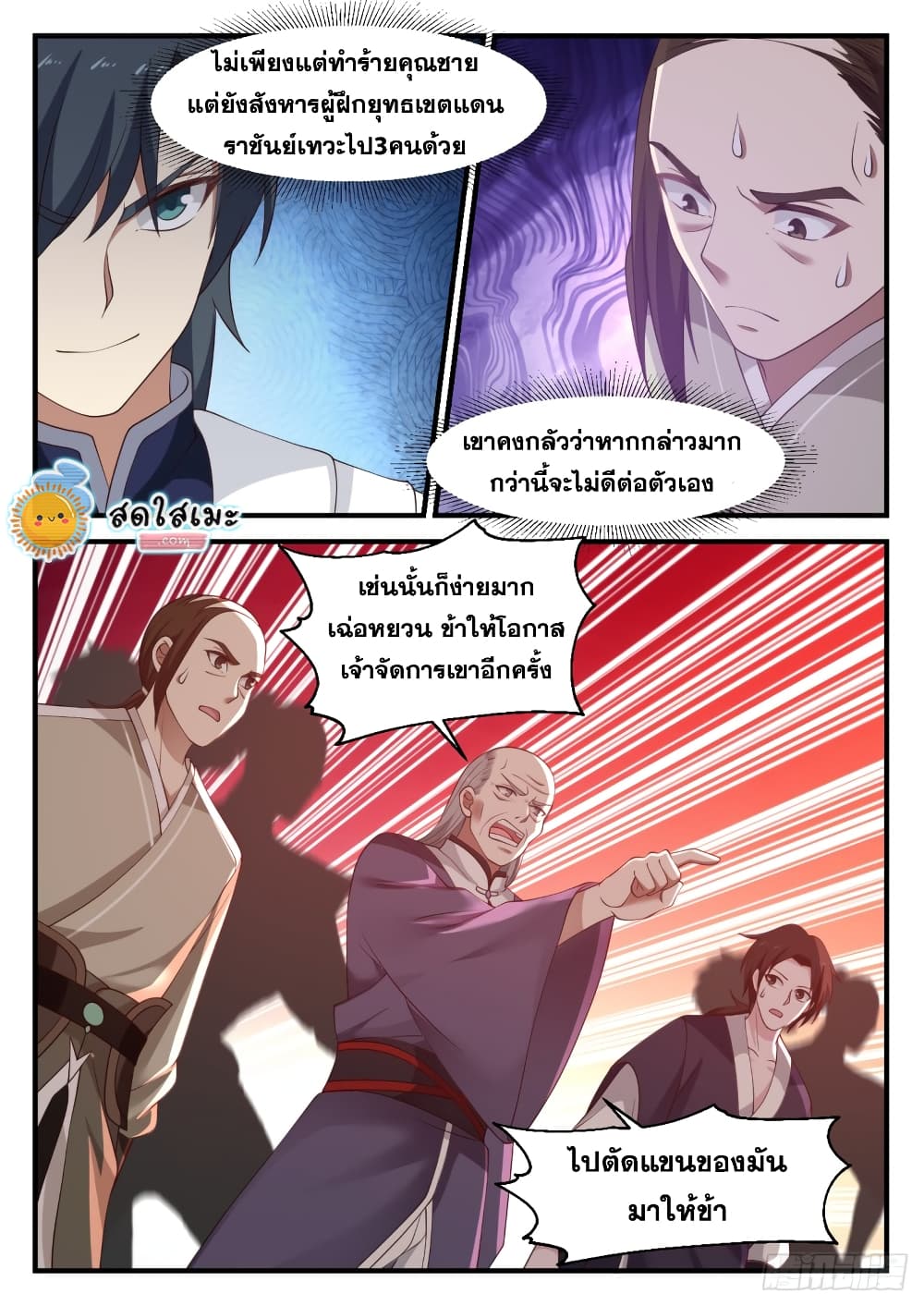 Martial Peak เทพยุทธ์เหนือโลก page 7