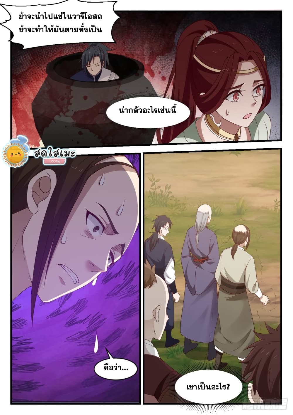Martial Peak เทพยุทธ์เหนือโลก page 8