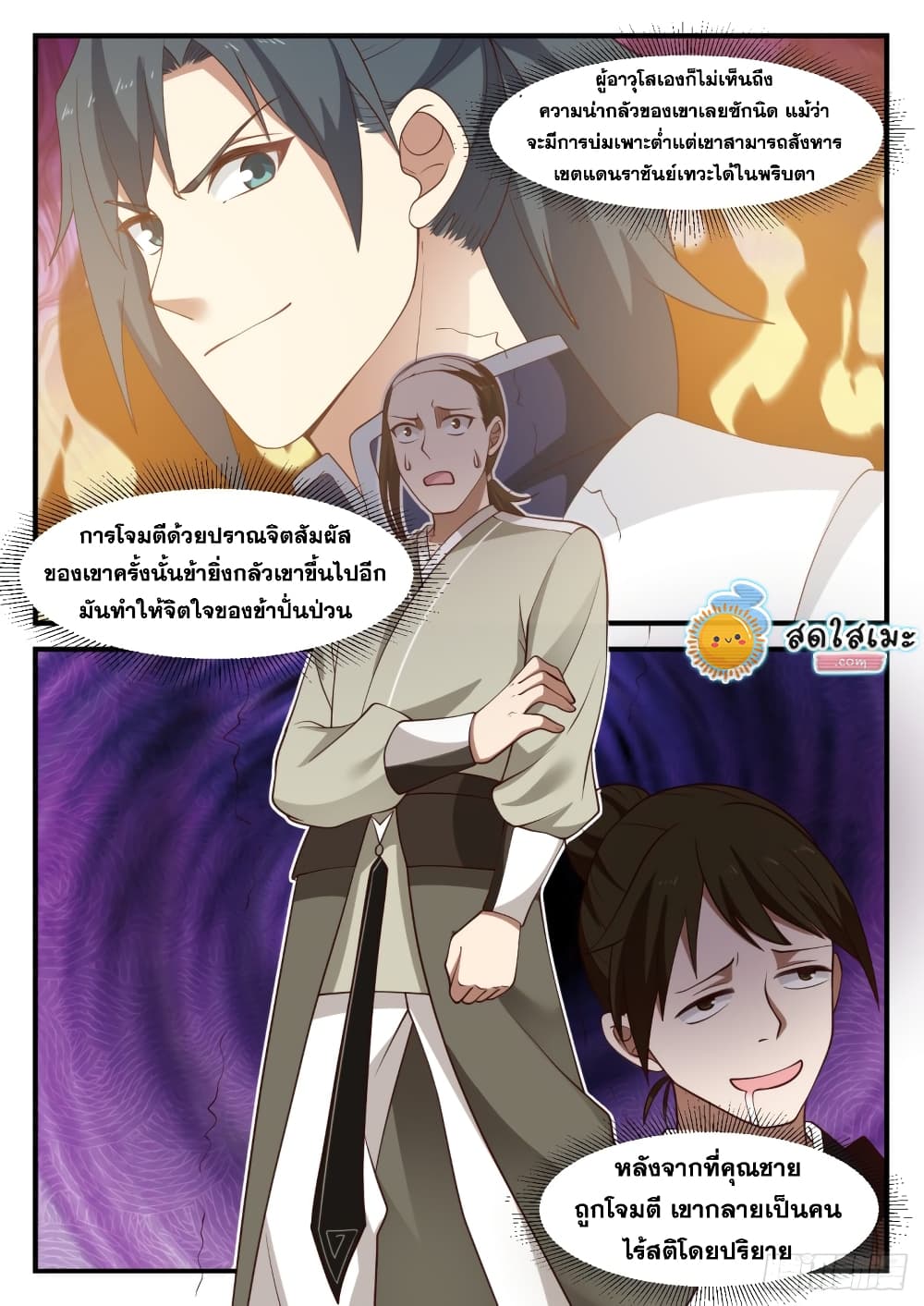 Martial Peak เทพยุทธ์เหนือโลก page 9