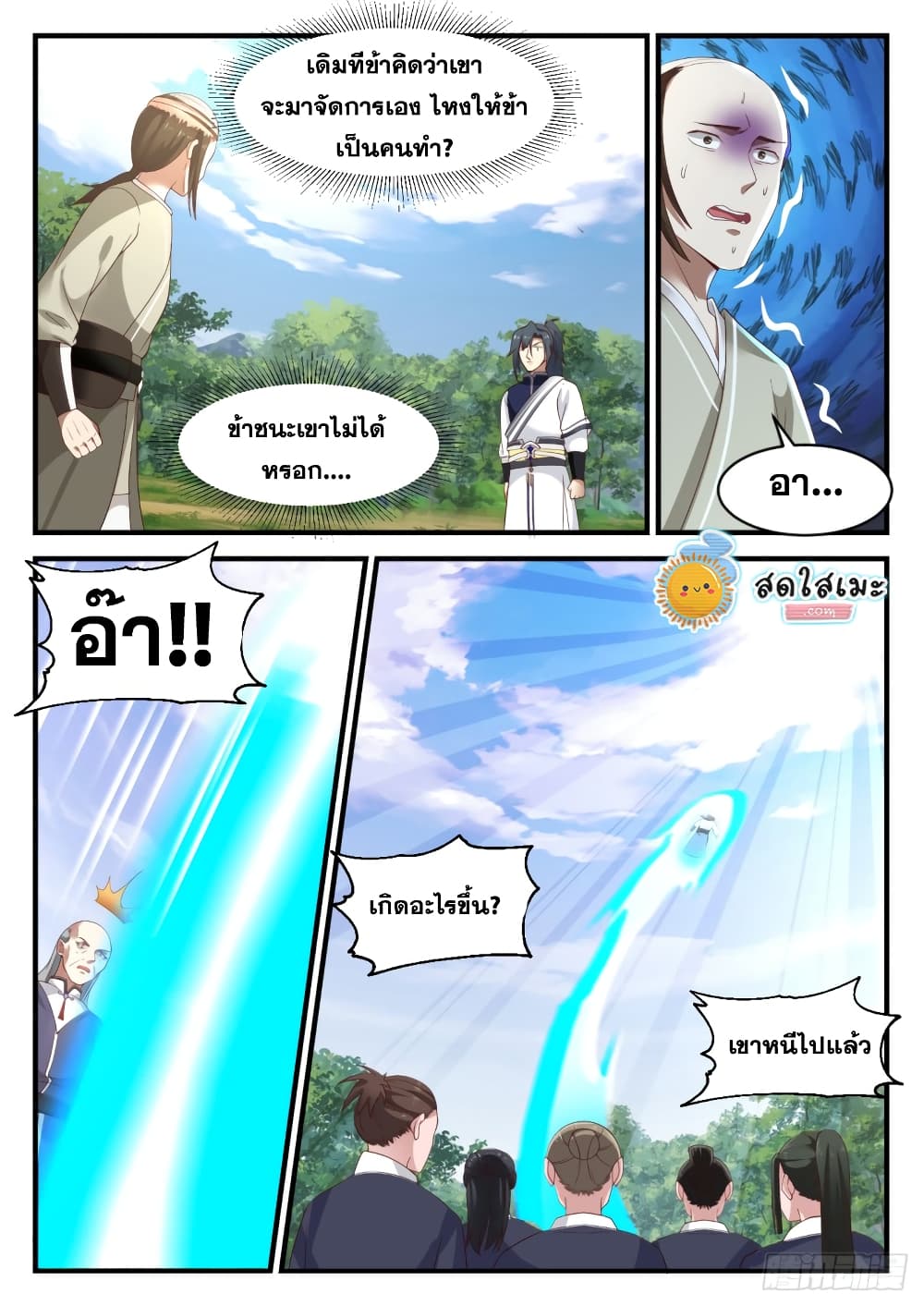 Martial Peak เทพยุทธ์เหนือโลก page 10