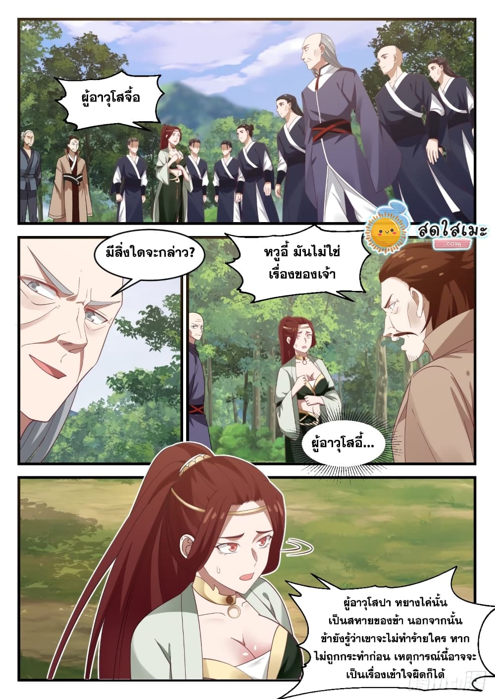 Martial Peak เทพยุทธ์เหนือโลก page 2