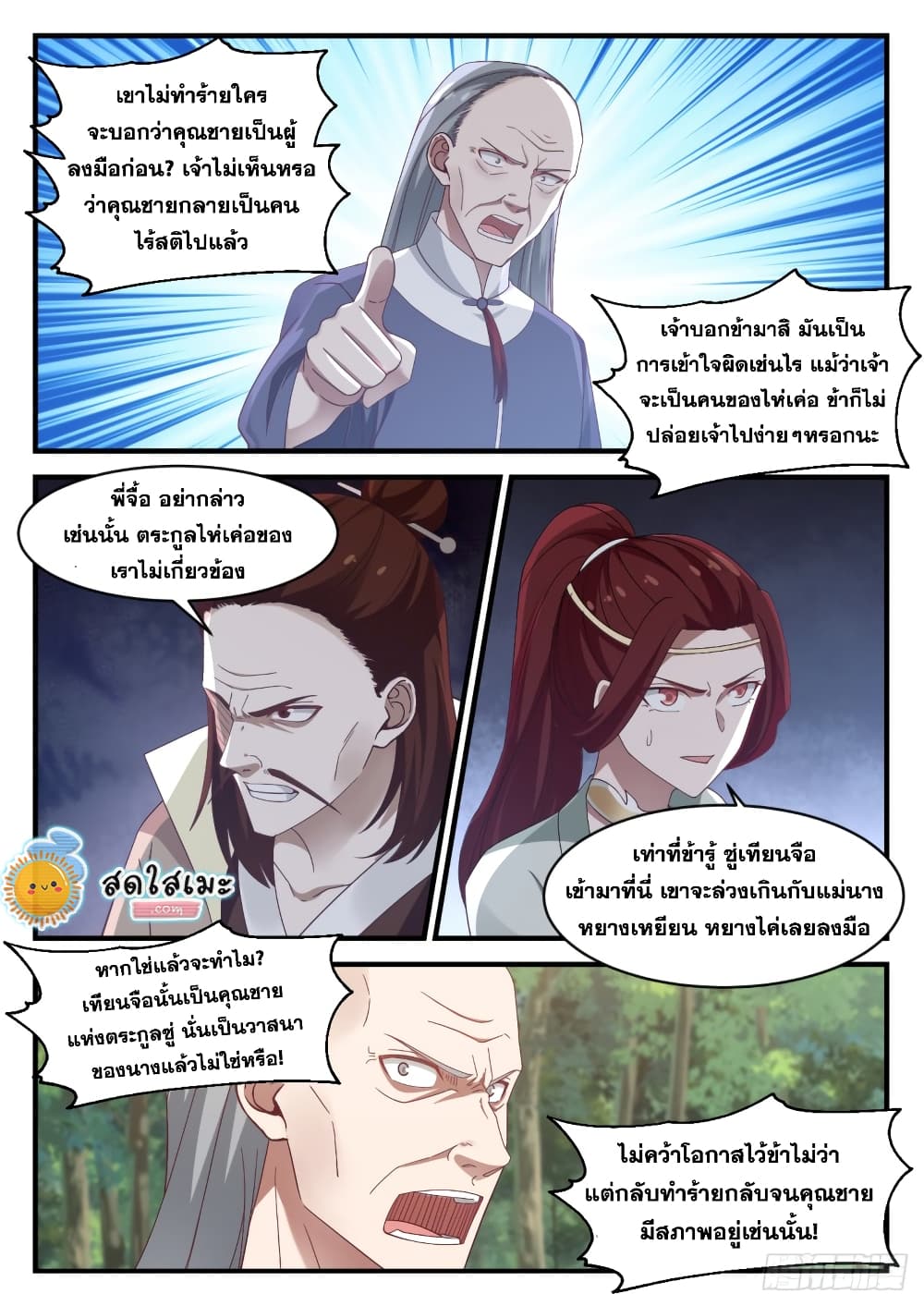 Martial Peak เทพยุทธ์เหนือโลก page 3