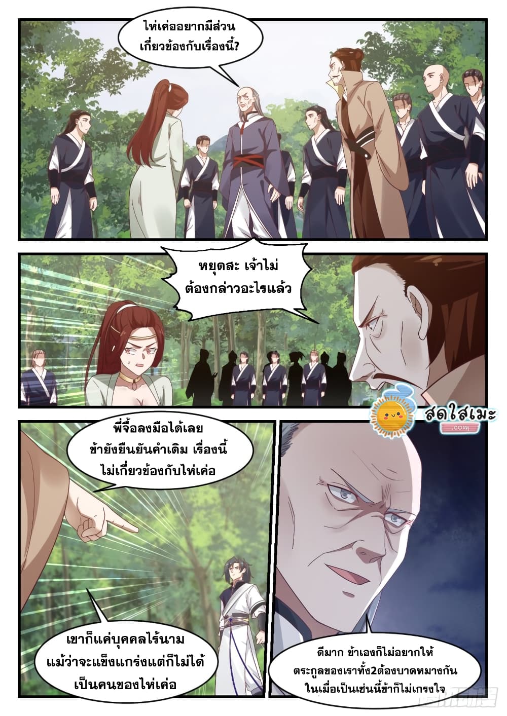 Martial Peak เทพยุทธ์เหนือโลก page 4