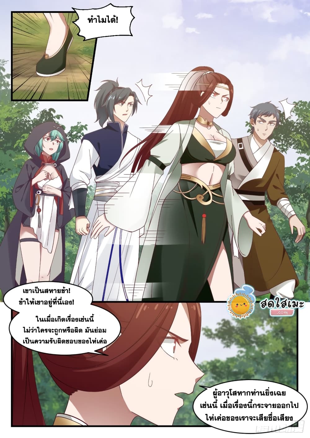 Martial Peak เทพยุทธ์เหนือโลก page 5