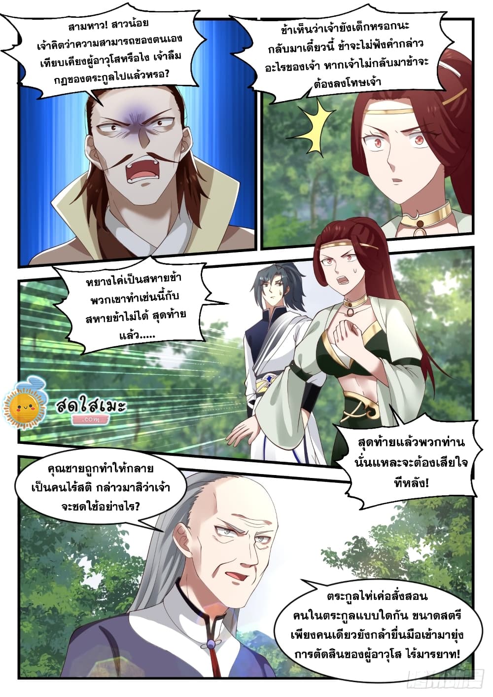 Martial Peak เทพยุทธ์เหนือโลก page 6