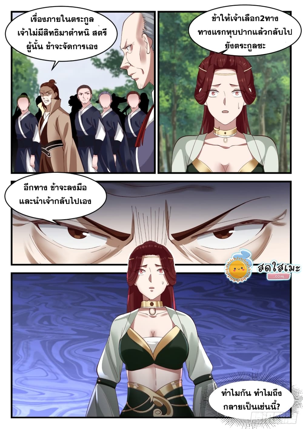 Martial Peak เทพยุทธ์เหนือโลก page 7