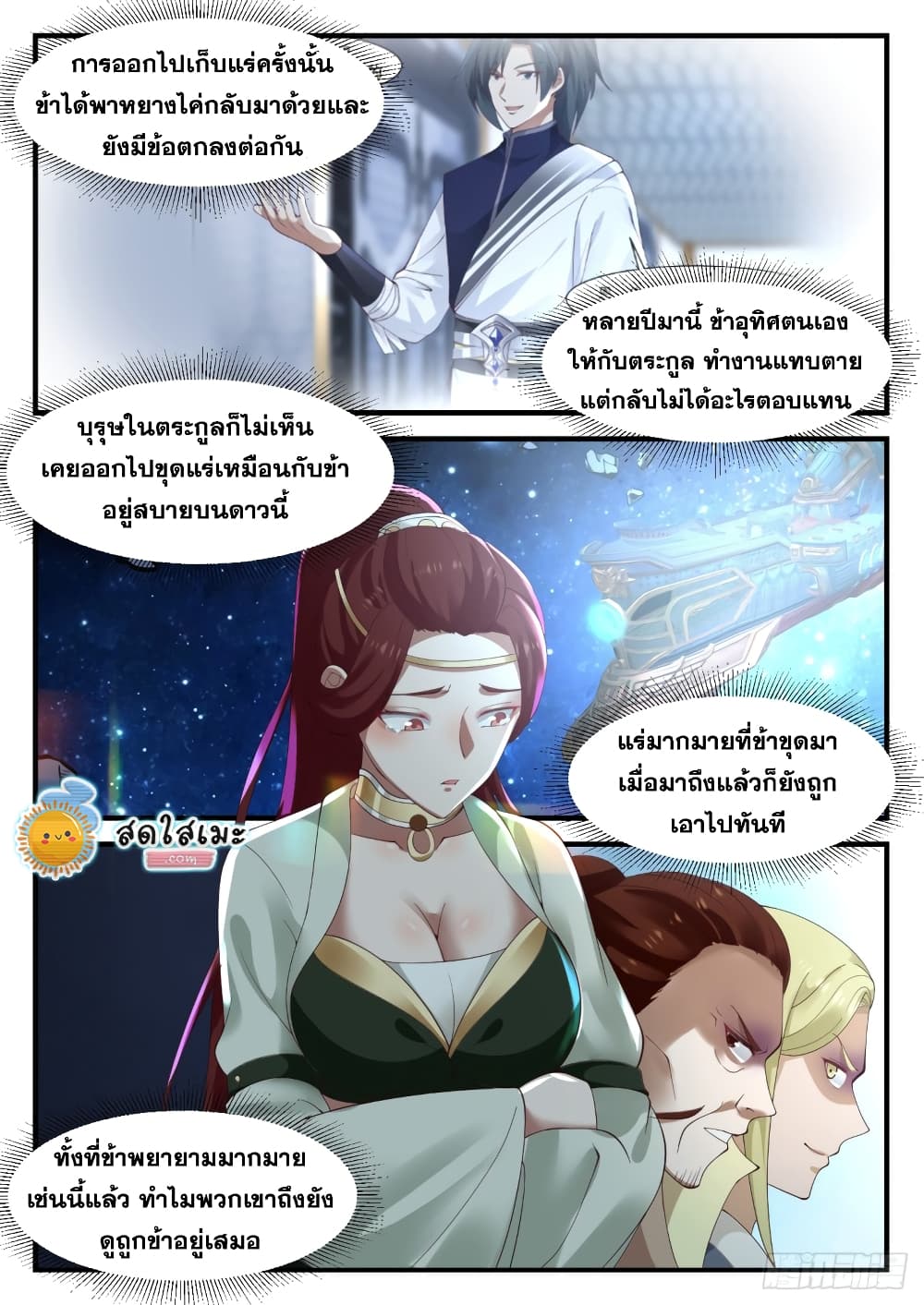 Martial Peak เทพยุทธ์เหนือโลก page 8