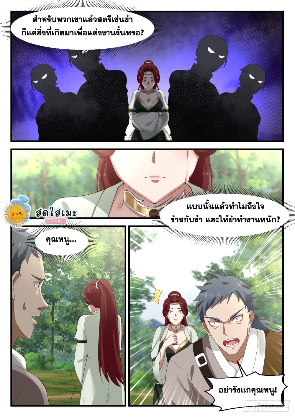 Martial Peak เทพยุทธ์เหนือโลก page 9