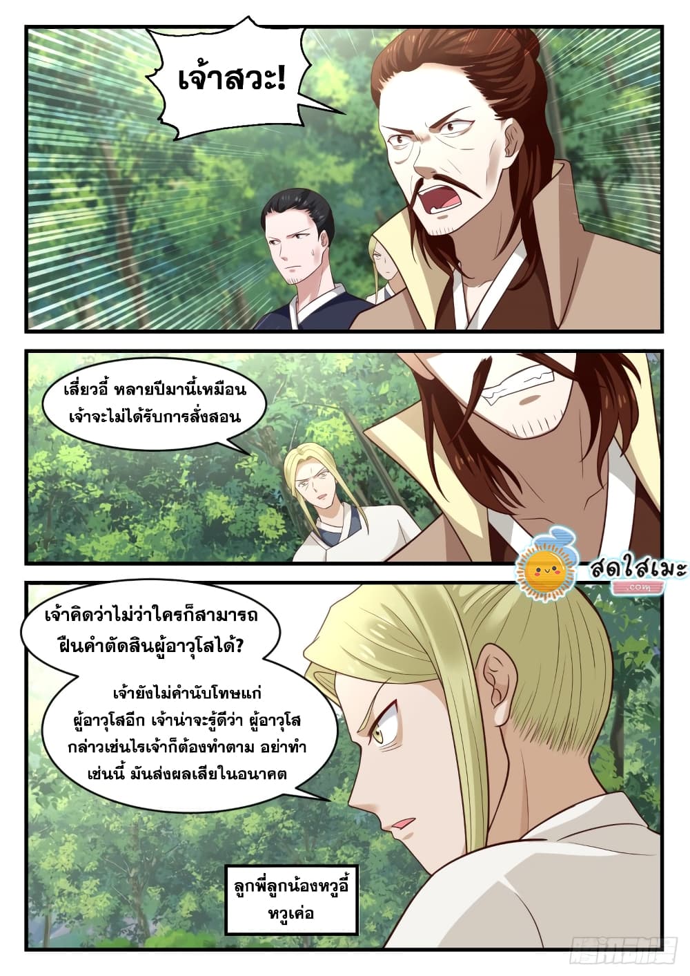 Martial Peak เทพยุทธ์เหนือโลก page 10