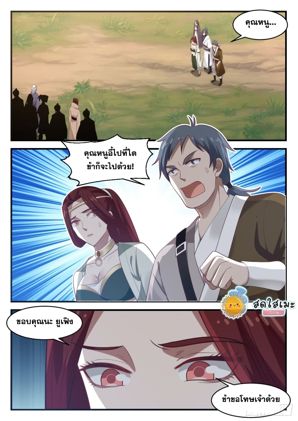 Martial Peak เทพยุทธ์เหนือโลก page 2