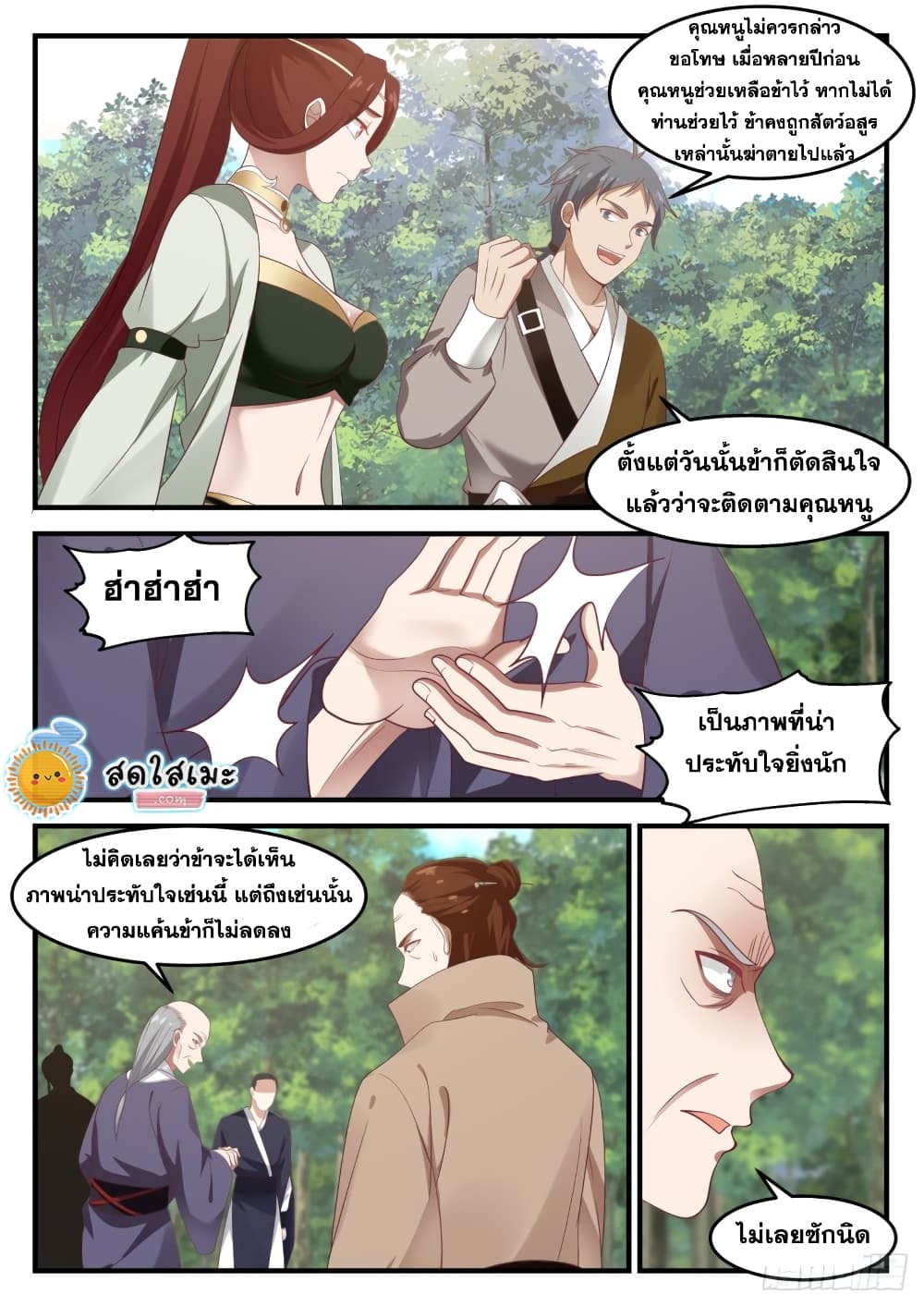 Martial Peak เทพยุทธ์เหนือโลก page 3