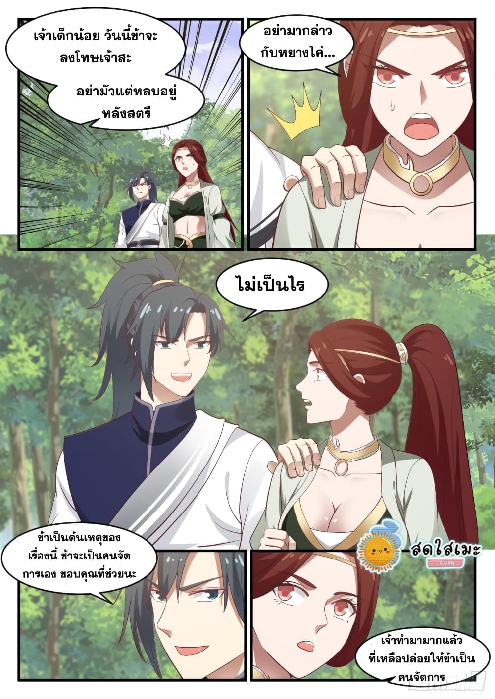 Martial Peak เทพยุทธ์เหนือโลก page 4