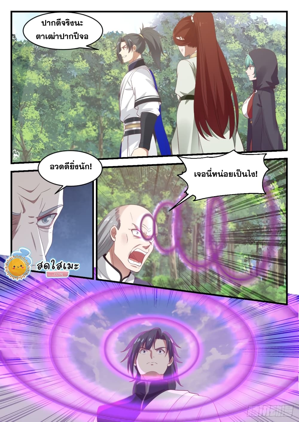 Martial Peak เทพยุทธ์เหนือโลก page 5