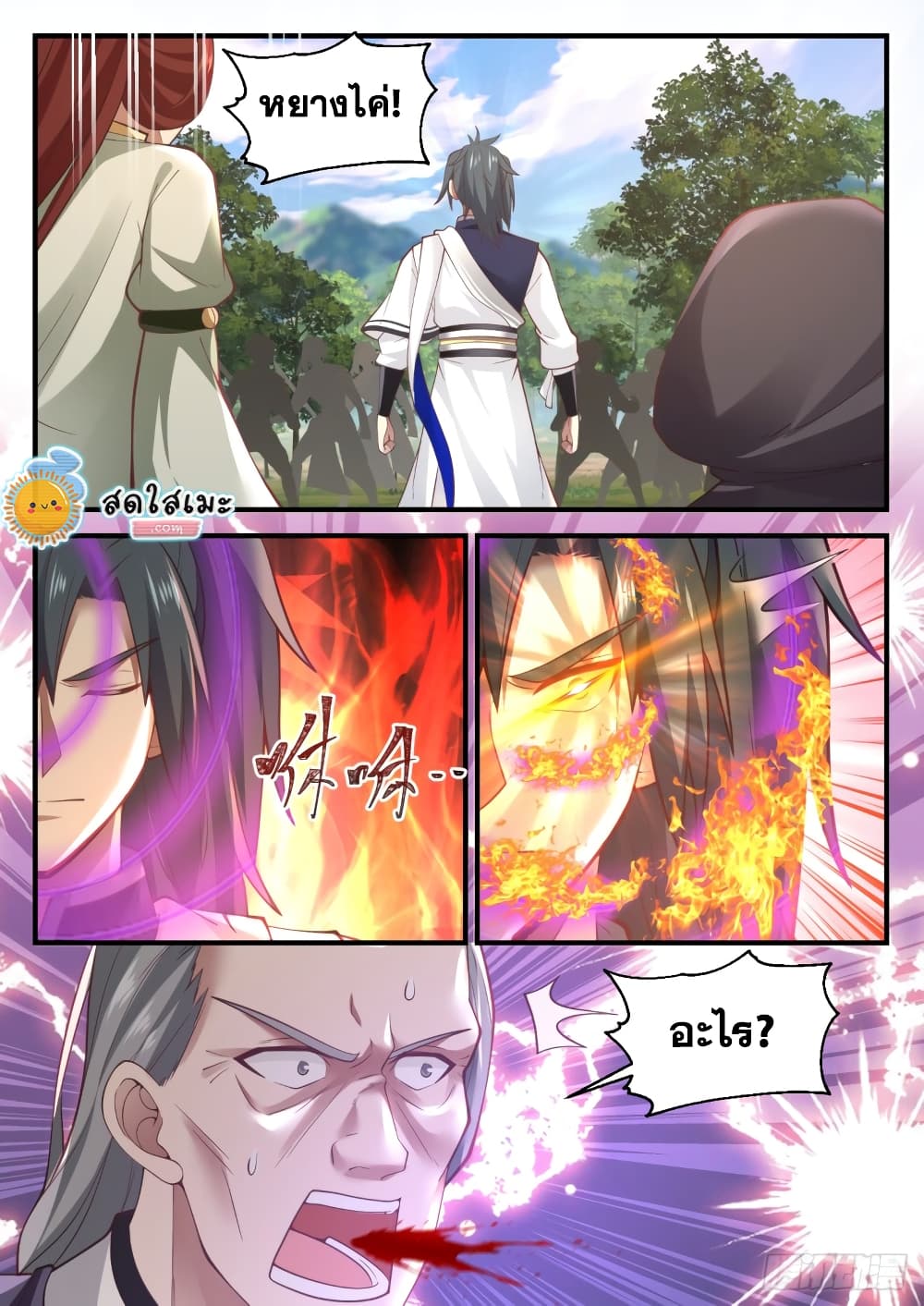 Martial Peak เทพยุทธ์เหนือโลก page 6