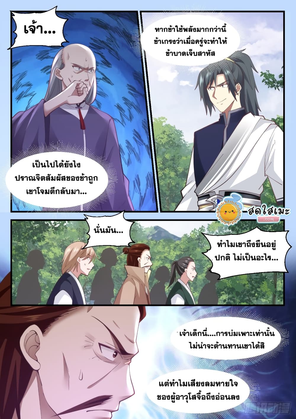 Martial Peak เทพยุทธ์เหนือโลก page 7