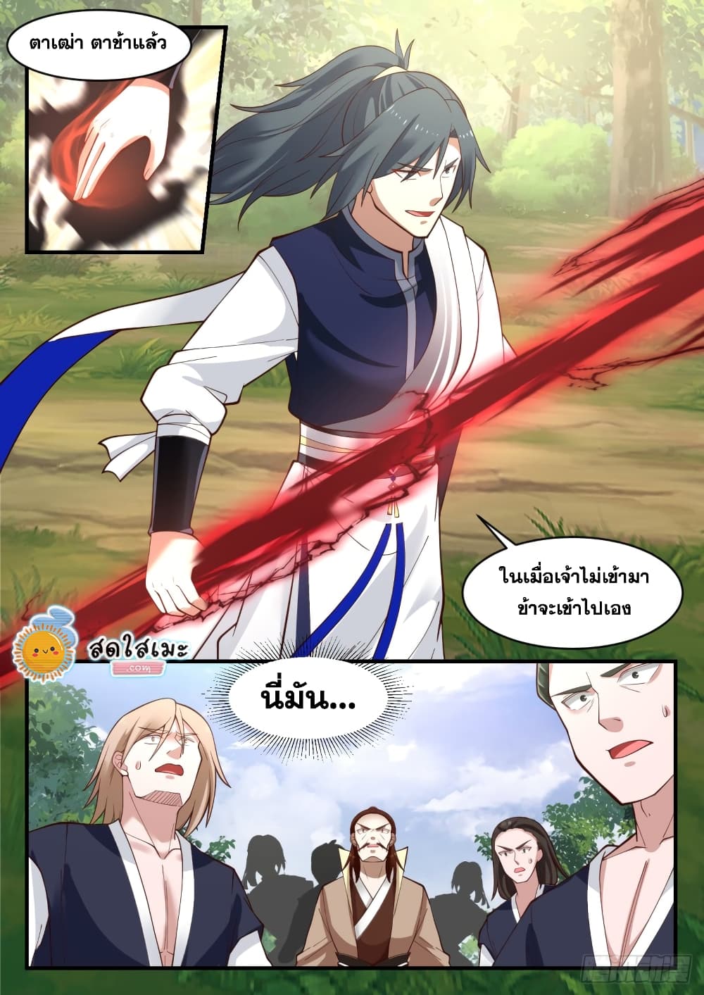 Martial Peak เทพยุทธ์เหนือโลก page 8