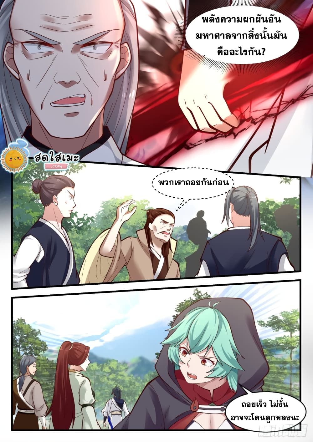 Martial Peak เทพยุทธ์เหนือโลก page 9