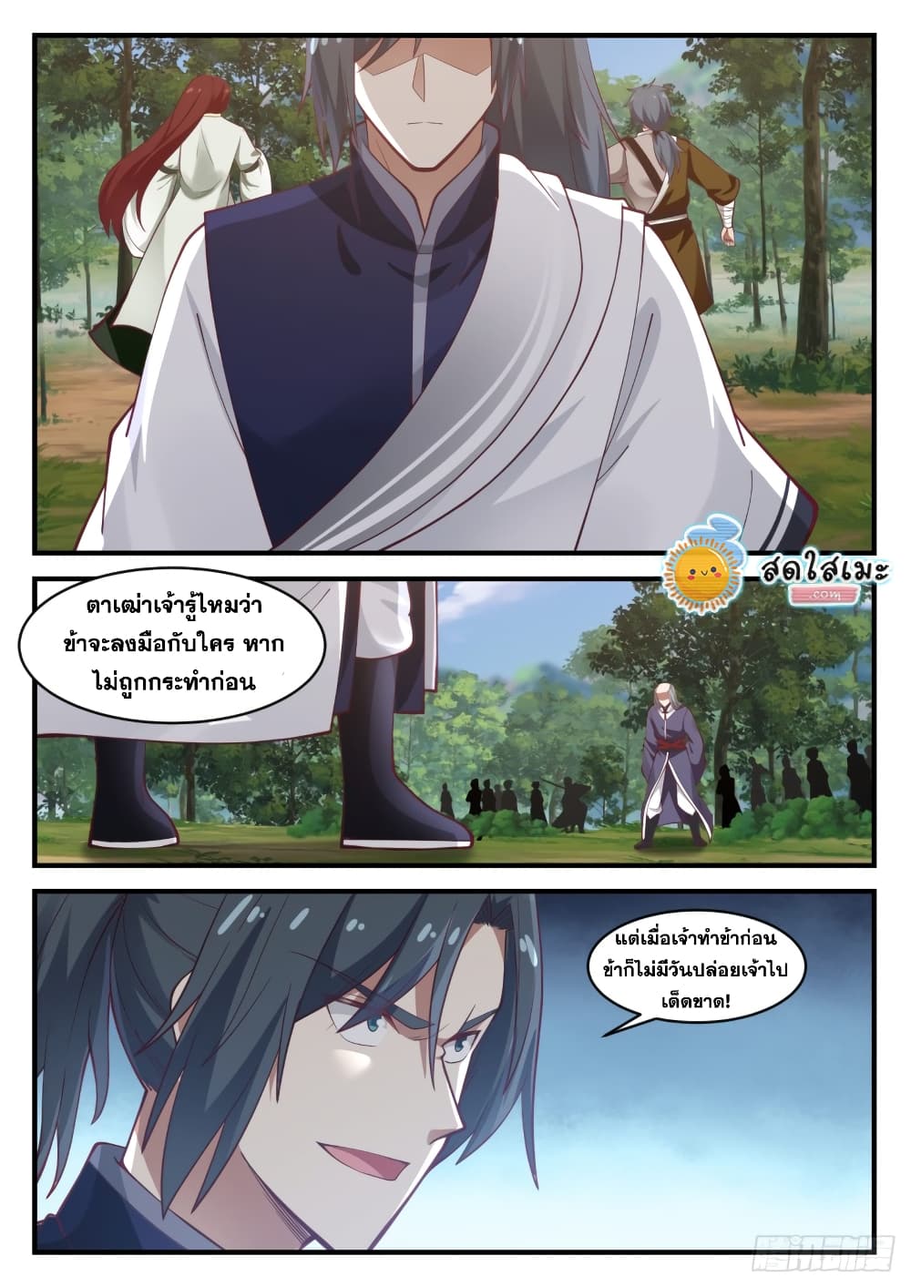 Martial Peak เทพยุทธ์เหนือโลก page 10