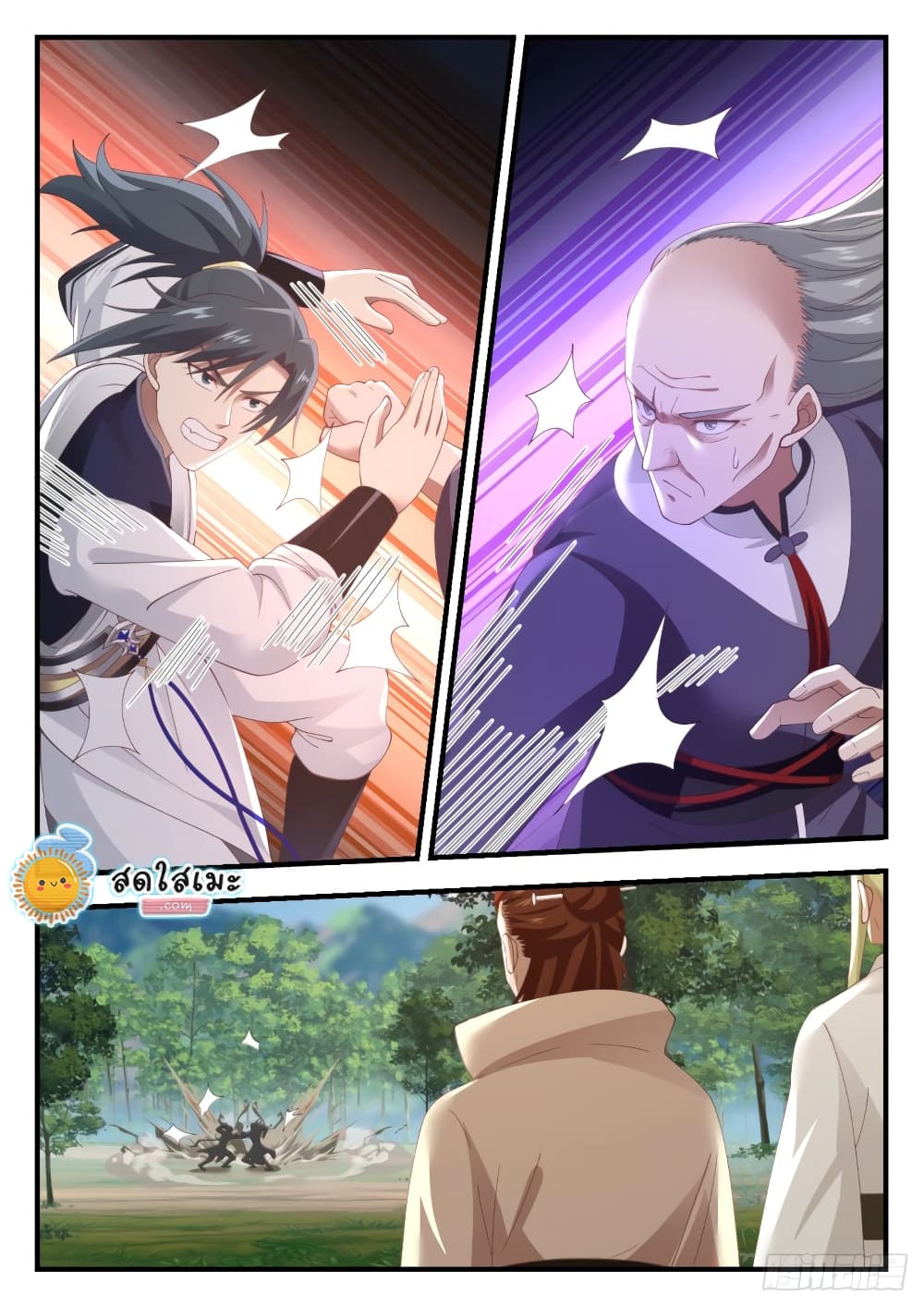 Martial Peak เทพยุทธ์เหนือโลก page 2