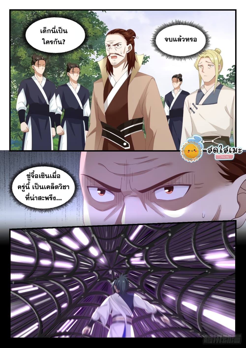 Martial Peak เทพยุทธ์เหนือโลก page 3