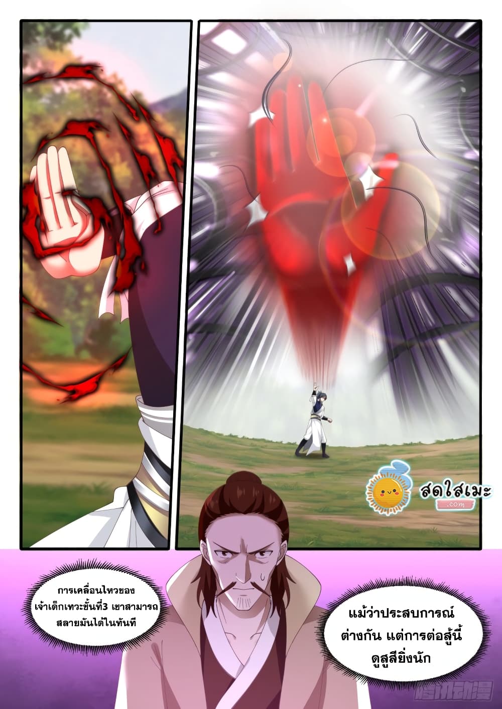 Martial Peak เทพยุทธ์เหนือโลก page 4