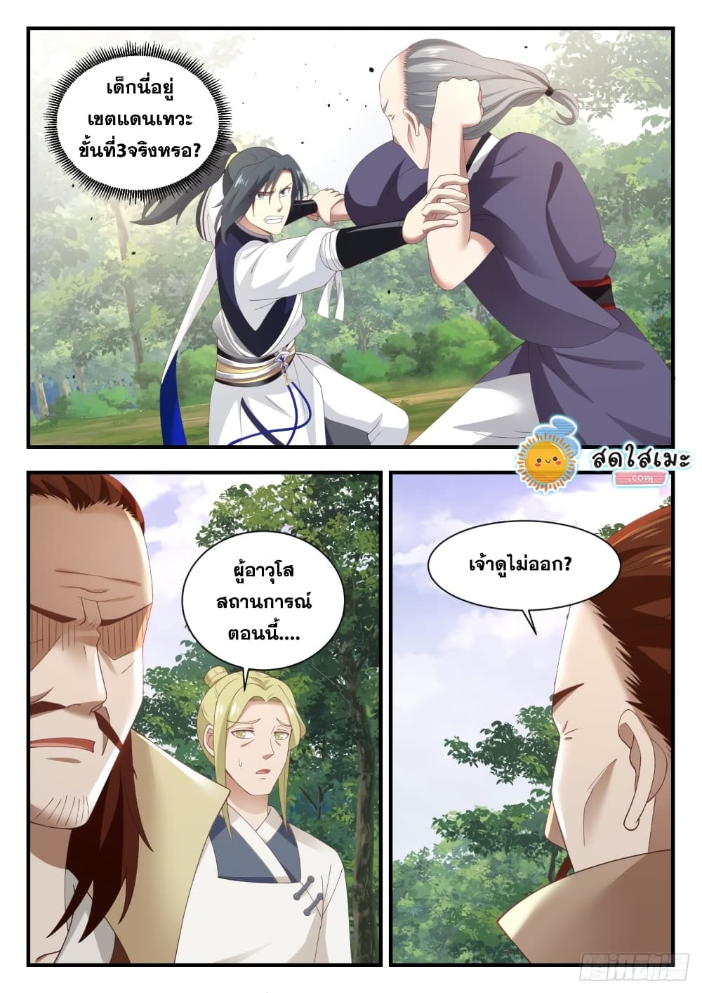 Martial Peak เทพยุทธ์เหนือโลก page 5