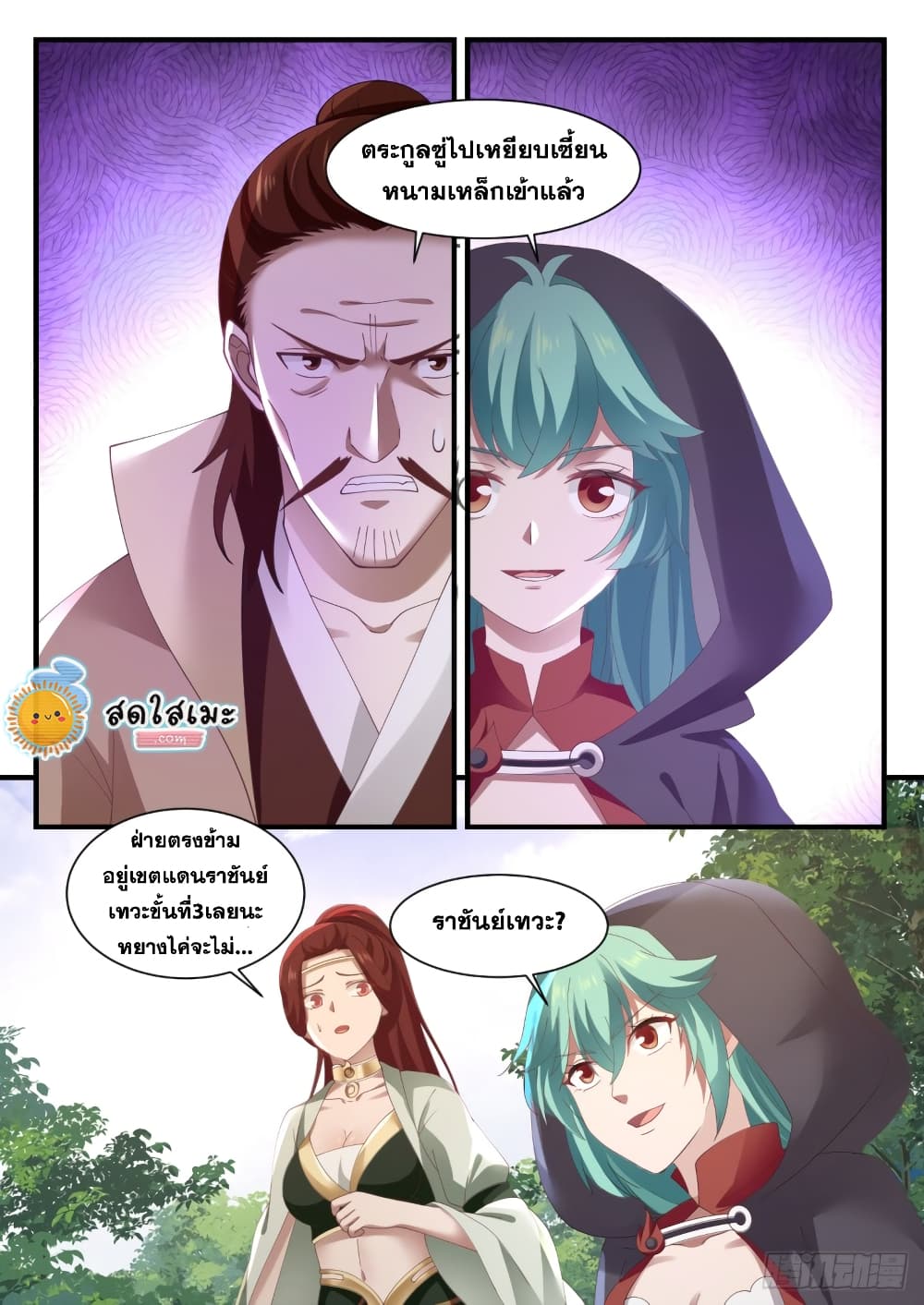 Martial Peak เทพยุทธ์เหนือโลก page 6