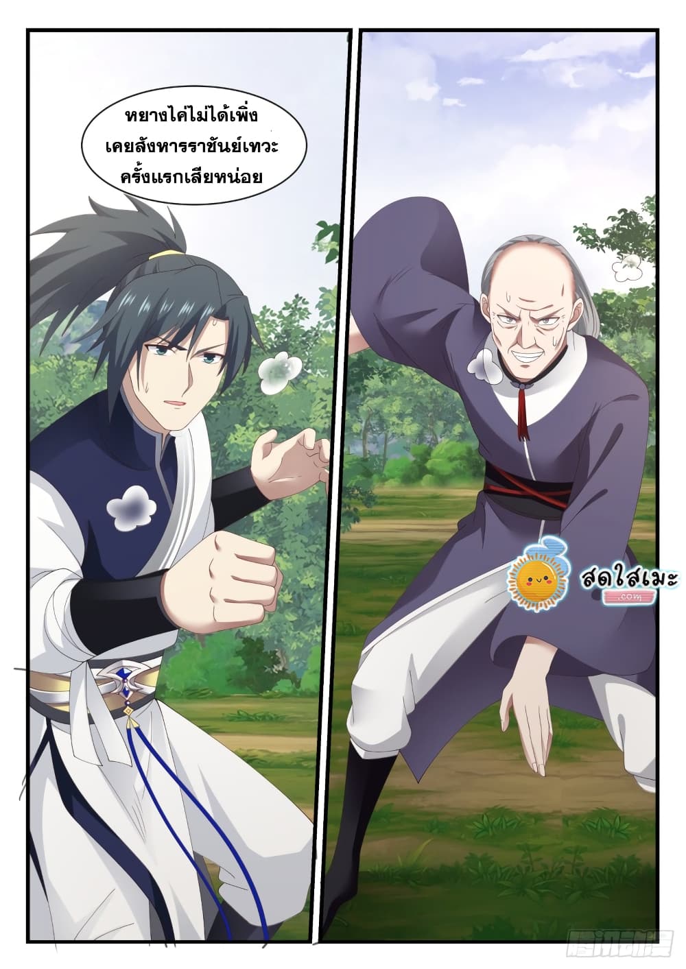 Martial Peak เทพยุทธ์เหนือโลก page 7