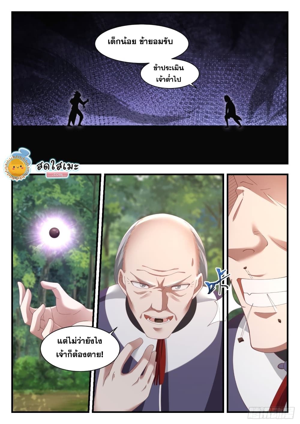 Martial Peak เทพยุทธ์เหนือโลก page 8