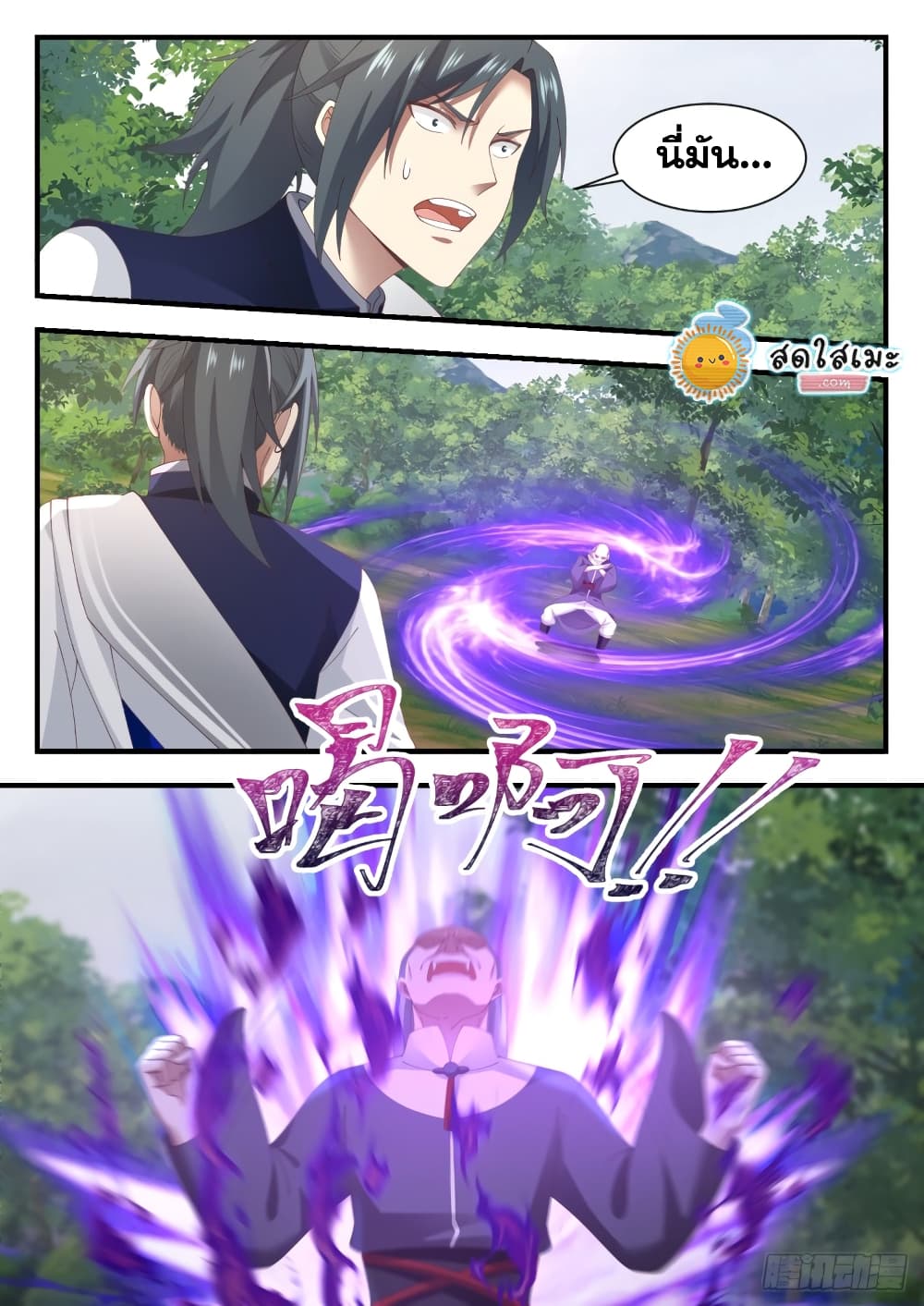 Martial Peak เทพยุทธ์เหนือโลก page 9