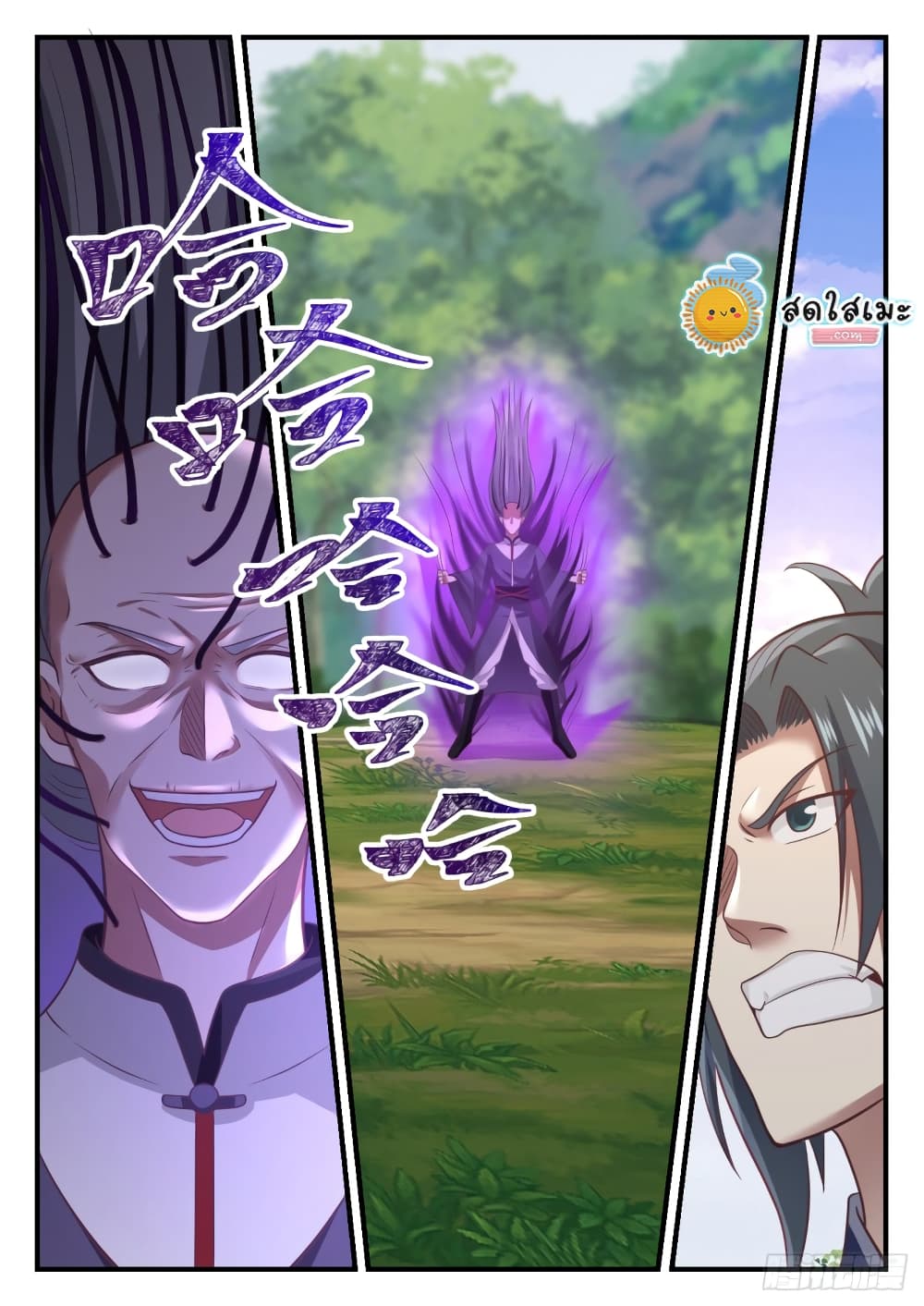 Martial Peak เทพยุทธ์เหนือโลก page 10