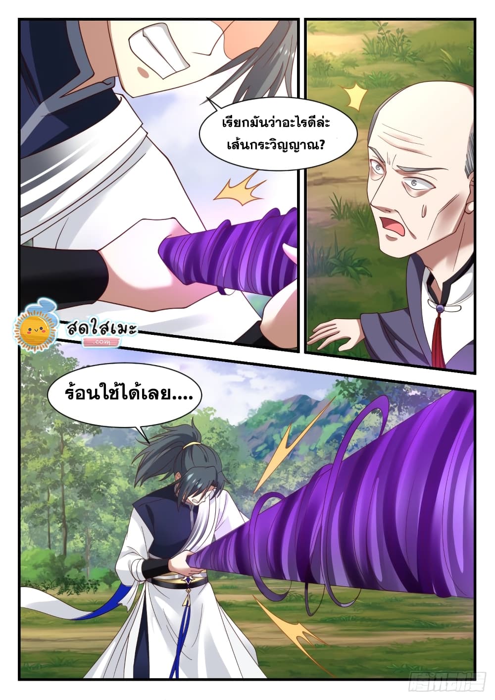 Martial Peak เทพยุทธ์เหนือโลก page 2