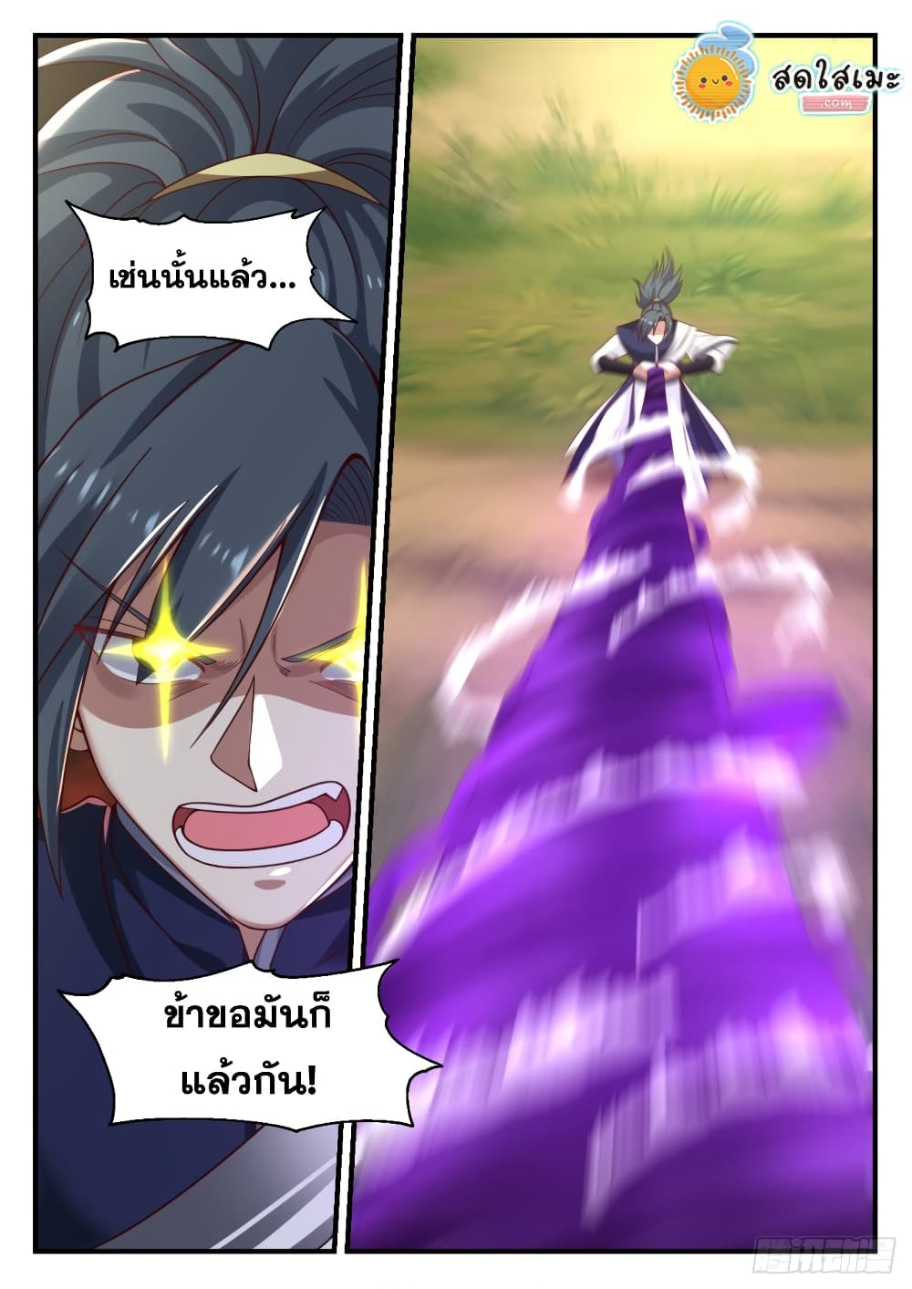 Martial Peak เทพยุทธ์เหนือโลก page 3