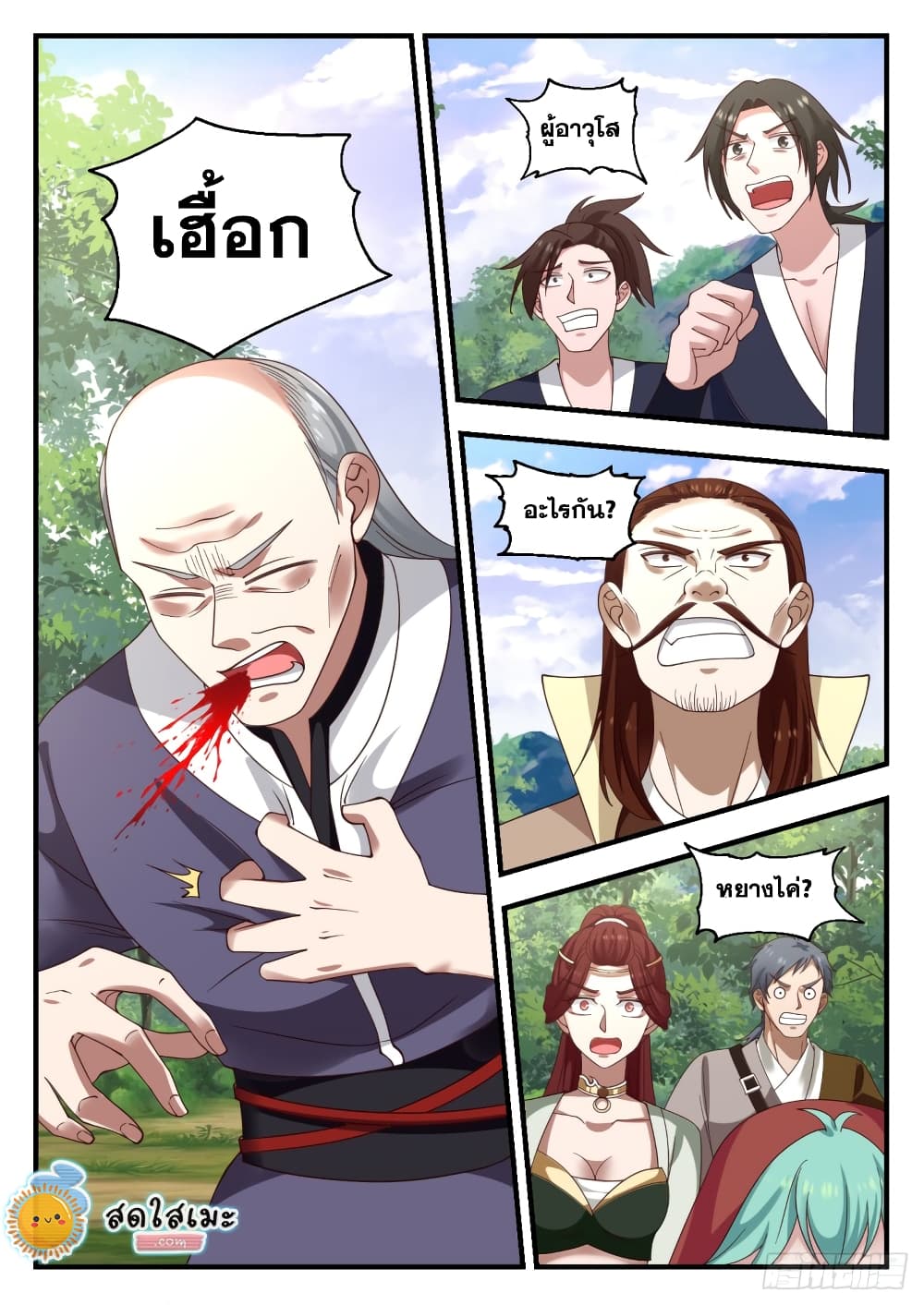 Martial Peak เทพยุทธ์เหนือโลก page 5