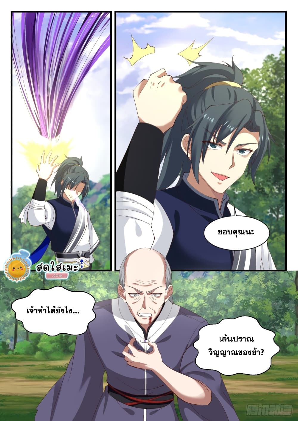Martial Peak เทพยุทธ์เหนือโลก page 6