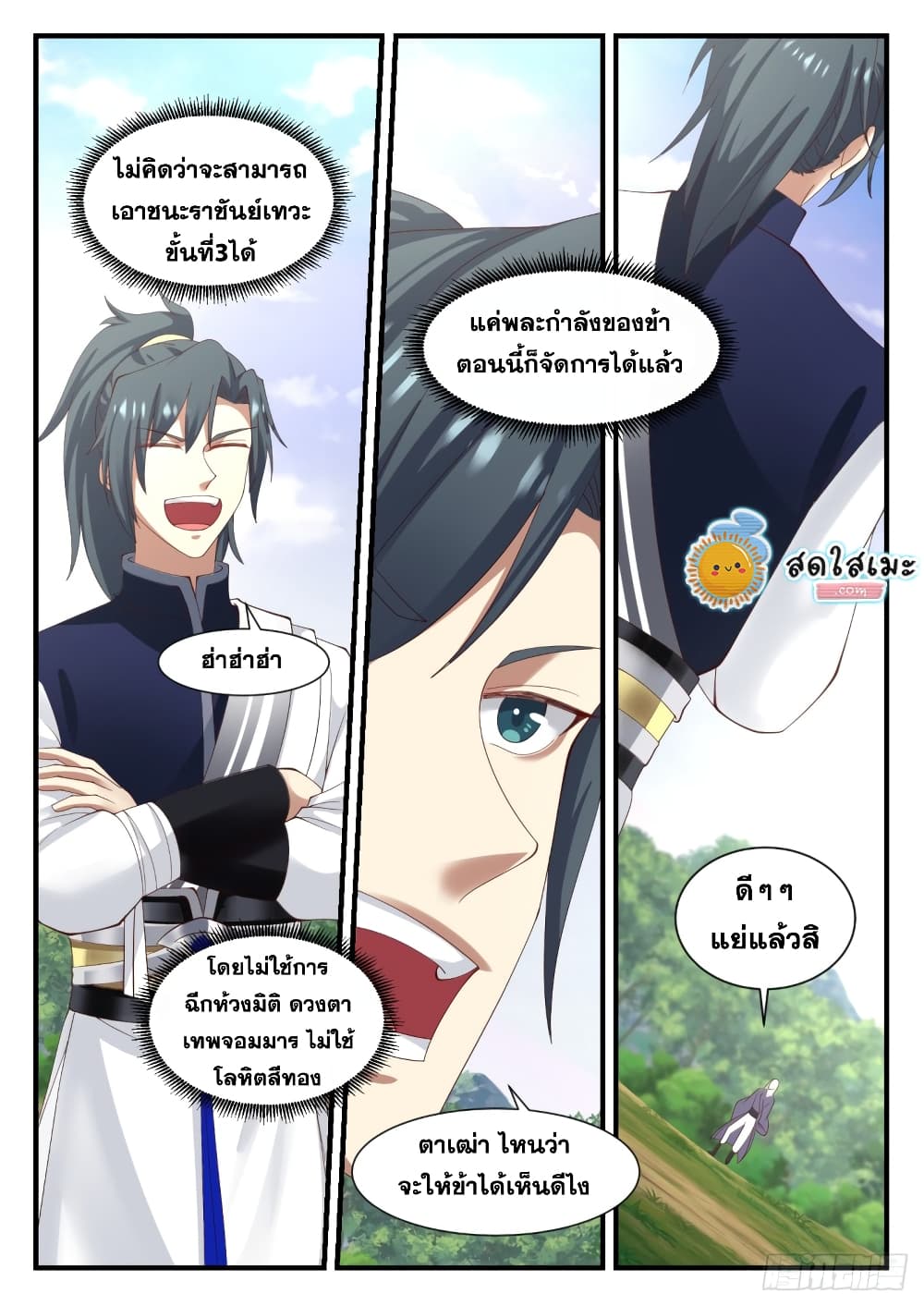 Martial Peak เทพยุทธ์เหนือโลก page 7